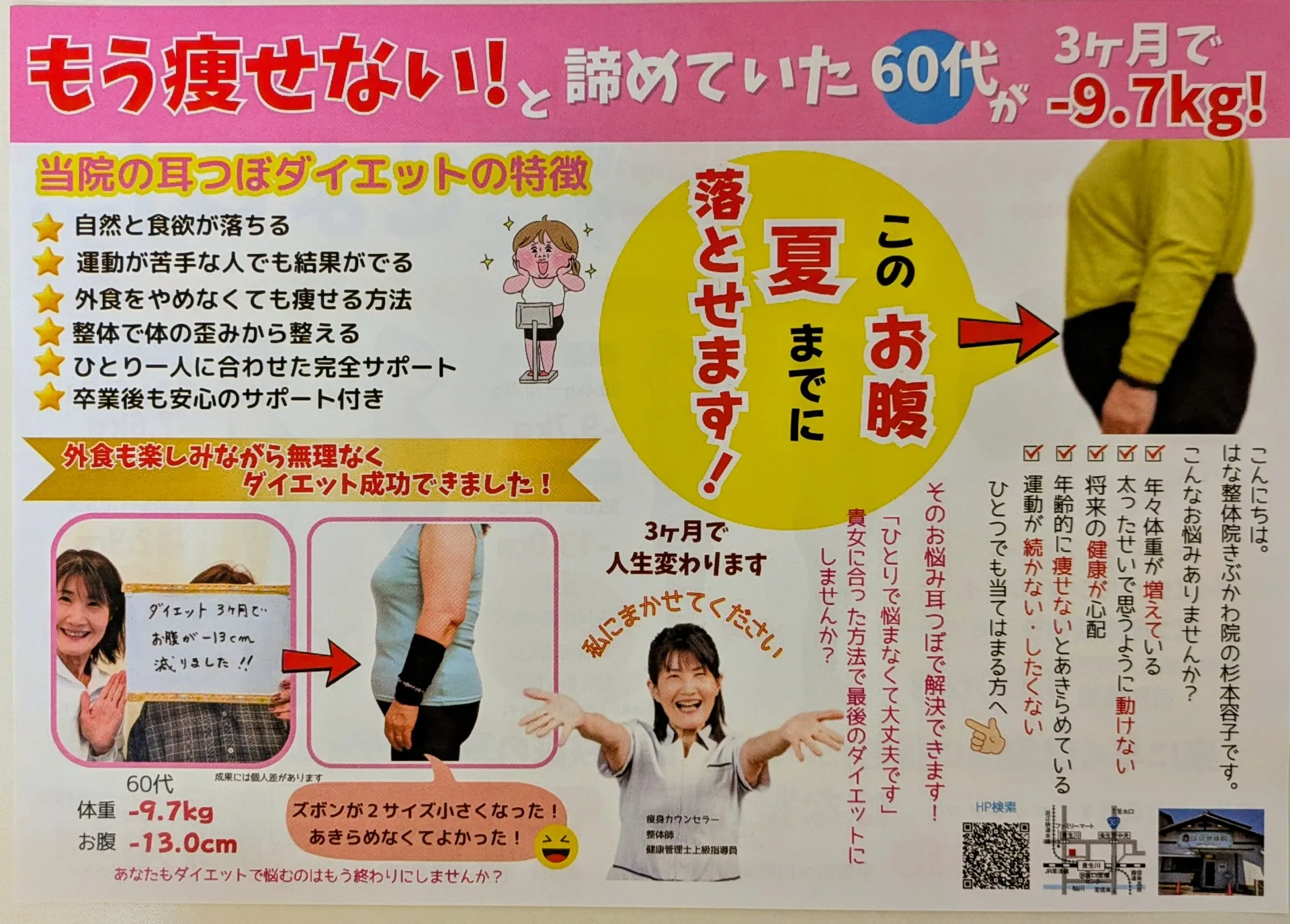 今なら間に合う！夏前ラストダイエットキャンペーン★