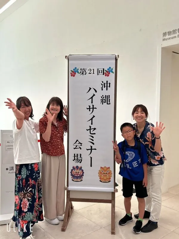 今年もハイサイセミナーに行ってきました